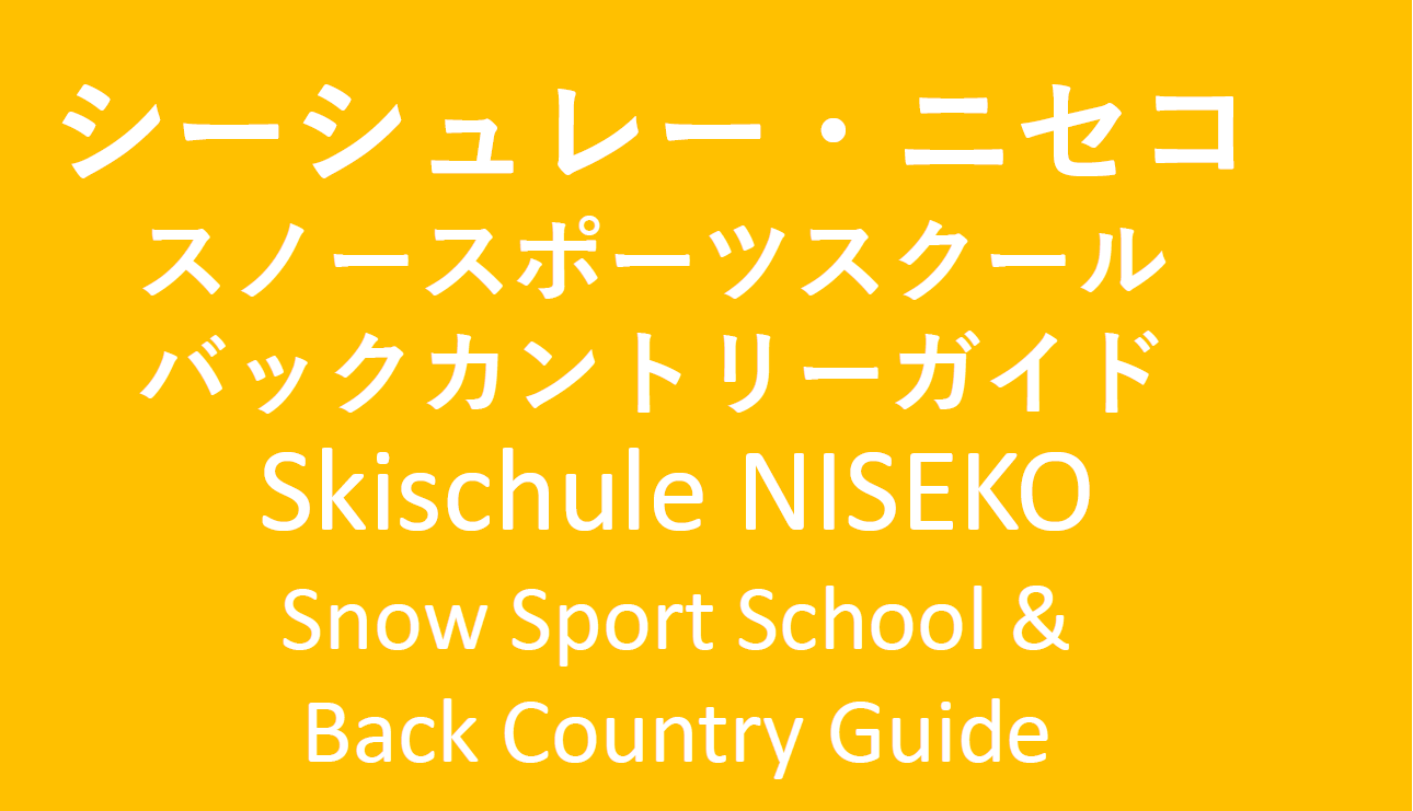 シーシェレー・ニセコ スノースポーツスクール バックカントリーガイド